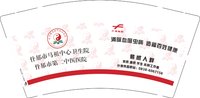 12250930什邡市马祖中心卫生院9盎司30000个：天天开心yxy 一次性定制纸杯、一次性广告纸杯设计图