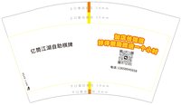 12251007 亿筒江湖自助棋牌 12盎司2千个加急：tb153336793144 一次性定制纸杯、一次性广告纸杯设计图