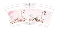 12251011悦己 9盎司加厚1000个：张珠凤22（微信） 一次性定制纸杯、一次性广告纸杯设计图