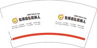 12251009 智博启智机器人7盎司1千：独一无二的萝卜99999 一次性定制纸杯、一次性广告纸杯设计图
