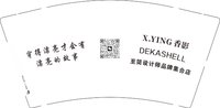 12251011 香影9盎司加厚1千：my小小小小小张 一次性定制纸杯、一次性广告纸杯设计图