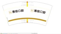 12251014易锐口腔 7盎司1000个：hmjzhp1982 一次性定制纸杯、一次性广告纸杯设计图