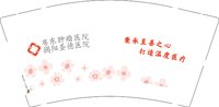 12251015粤东肿瘤医院9盎司加厚5千：tb67475211 一次性定制纸杯、一次性广告纸杯设计图