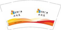 12251015正和广场 9盎司加厚1千个：江西正和 一次性定制纸杯、一次性广告纸杯设计图