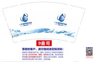 12251015广汇源杯智慧水利9盎司加厚：yzm31724757（微信） 一次性定制纸杯、一次性广告纸杯设计图