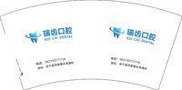 12251008瑞齿口腔 7盎司1千个：hyh4223_1986 一次性定制纸杯、一次性广告纸杯设计图