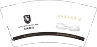 13251010 东风风行 9盎司5千（50个一条）：tb560609288 一次性定制纸杯、一次性广告纸杯设计图