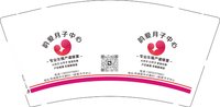 12251005韵爱月子9盎司1千：小嘿5566 一次性定制纸杯、一次性广告纸杯设计图