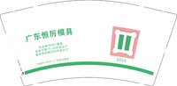 12251012广东恒厉模具 9盎司加厚2000个：liwei62688646 一次性定制纸杯、一次性广告纸杯设计图