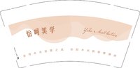 12251022怡呵美学 9盎司加厚1000个：亚蕊1066151392 一次性定制纸杯、一次性广告纸杯设计图