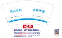 122451017（有改）美信电器9盎司1千：锦的宝贝霞 一次性定制纸杯、一次性广告纸杯设计图