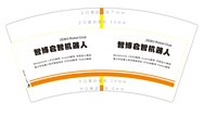 12251009 智博启智机器人7盎司1千：独一无二的萝卜99999 一次性定制纸杯、一次性广告纸杯设计图