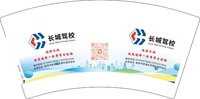 12251020再改 长城驾校7盎司2千个：长城驾校aaa 一次性定制纸杯、一次性广告纸杯设计图