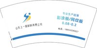 12251020 山东上一新材料有限公司 7盎司1千个：wsc0805 一次性定制纸杯、一次性广告纸杯设计图