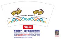 12251017幸福童行9盎司1千（周一二休息不送货）：中国五常纯大米 一次性定制纸杯、一次性广告纸杯设计图