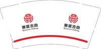 12251015 华夏吉鼎9盎司加厚1千：tb985780624 一次性定制纸杯、一次性广告纸杯设计图