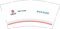 12251021中冶宝钢9盎司1千：pengcy377821321 一次性定制纸杯、一次性广告纸杯设计图