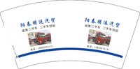 3141016 阳春朋运汽贸 7盎司1000个：251016-345537287822467 一次性定制纸杯、一次性广告纸杯设计图