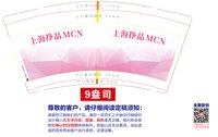 12251016 上海挣品9盎司加厚1千：是左珍不是右珍 一次性定制纸杯、一次性广告纸杯设计图
