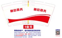 12251010融助商务 9盎司加厚1千：yy_19980108 一次性定制纸杯、一次性广告纸杯设计图