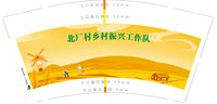 12251008北厂村乡村振兴工作队9盎司加厚1千：tb670713632 一次性定制纸杯、一次性广告纸杯设计图