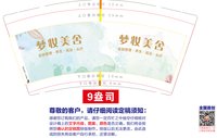 12251014梦妆美舍9盎司加厚1千个：tanjing201314 一次性定制纸杯、一次性广告纸杯设计图