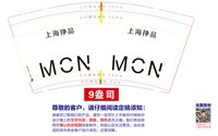 12251016 上海挣品9盎司加厚1千：是左珍不是右珍 一次性定制纸杯、一次性广告纸杯设计图