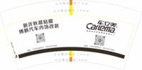 12251021博爵汽车内饰改装 7盎司2千：纯纯xuqiuchen 一次性定制纸杯、一次性广告纸杯设计图