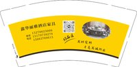 12250928（改图）鑫华丽雅酒店家具9盎司1千个：tb643694125 一次性定制纸杯、一次性广告纸杯设计图