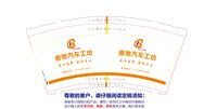 （印刷500）12251016睿驰汽车工坊9盎司加厚1千：wwyz102500 一次性定制纸杯、一次性广告纸杯设计图