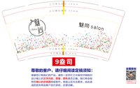 12251009魅尚 salon 9盎司加厚2000个：魔剪奇缘 一次性定制纸杯、一次性广告纸杯设计图
