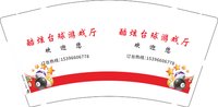 12251008酷炫台球游戏厅9盎司2千：泉州闽南郎 一次性定制纸杯、一次性广告纸杯设计图