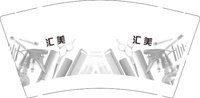 12251013（有改）日韩精剪9盎司1千个加急：胡小朋123456654321 一次性定制纸杯、一次性广告纸杯设计图