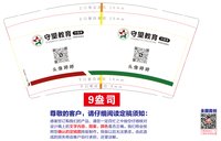 11251009守望教育9盎司1千个：1325chenwanjun 一次性定制纸杯、一次性广告纸杯设计图