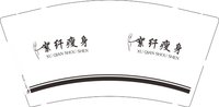 3141005 絮纤瘦身 9盎司1000个：251004-127076943432376 一次性定制纸杯、一次性广告纸杯设计图