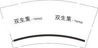 12251007双生集9盎司2千：爱情醒了91 一次性定制纸杯、一次性广告纸杯设计图