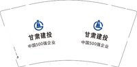 12251016甘肃建投9盎司加厚1千个：tb174128061 一次性定制纸杯、一次性广告纸杯设计图