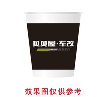12251006 贝贝屋.车改 9盎司1千个：淘淘淘ss1 一次性定制纸杯、一次性广告纸杯设计图