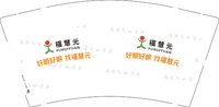 12251021福慧元 9盎司1000个加急：zwy-999 一次性定制纸杯、一次性广告纸杯设计图