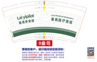 12251018莱意医疗美容9盎司加厚2千个：陈医生6133 一次性定制纸杯、一次性广告纸杯设计图