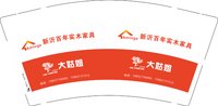 12251014新沂百年实木家具 9盎司1千：守候一生6668 一次性定制纸杯、一次性广告纸杯设计图