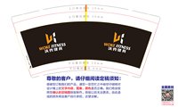 12251015沃克健身9盎司加厚1千：三尺棰带着心情out 一次性定制纸杯、一次性广告纸杯设计图