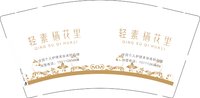 12251020轻素栖花里（改15111265668）9盎司1千个：tb704459679 一次性定制纸杯、一次性广告纸杯设计图