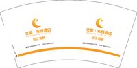 16251011文星·希悦酒店7盎司3千：衣佳人13781871799 一次性定制纸杯、一次性广告纸杯设计图