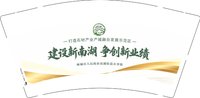 （印500修白杯）3141011 建设新南湖 9盎司特厚1000个：251011-173224814903164 一次性定制纸杯、一次性广告纸杯设计图