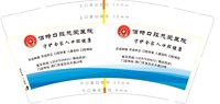 12251007佰特口腔慈爱医院9盎司2千个：cyh爱上快乐 一次性定制纸杯、一次性广告纸杯设计图