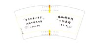 12251013氧颜 7盎司1千：此人心狠手辣请速去派件 一次性定制纸杯、一次性广告纸杯设计图