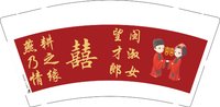 12251024 囍 9盎司1千：顺妻自然吉 一次性定制纸杯、一次性广告纸杯设计图