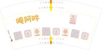 3141016 唵阿吽 7盎司特厚2000个：251016-097732554271497 一次性定制纸杯、一次性广告纸杯设计图