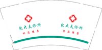 12251016包大夫诊所祝您健康9盎司1千：t_1478836707696_0 一次性定制纸杯、一次性广告纸杯设计图